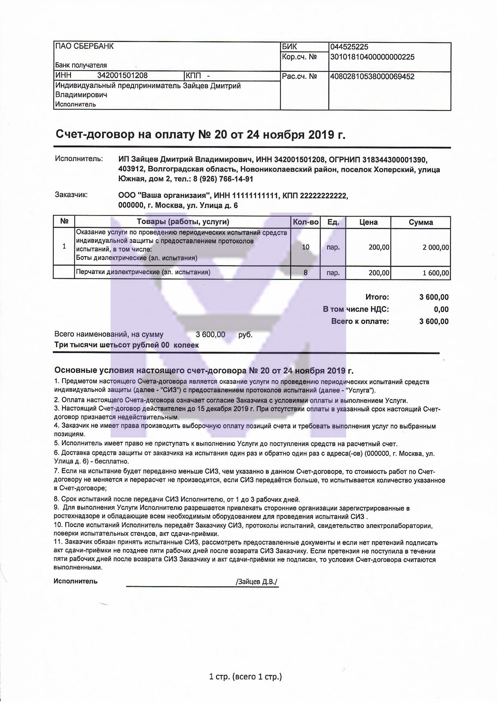 Реквизиты счета или договора можно посмотреть в мобильном приложении http alfa link vhky